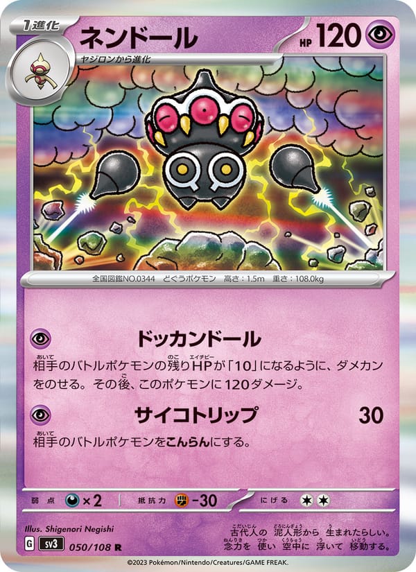 Claydol, SV3: Ruler of the Black Flame · 050/108