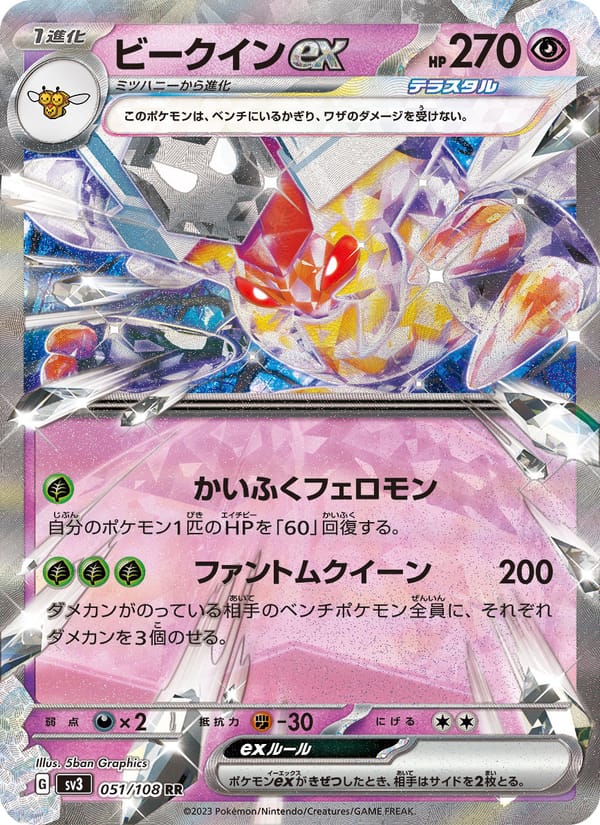 Vespiquen ex, SV3: Ruler of the Black Flame · 051/108