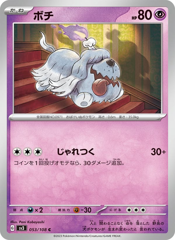 Greavard, SV3: Ruler of the Black Flame · 053/108