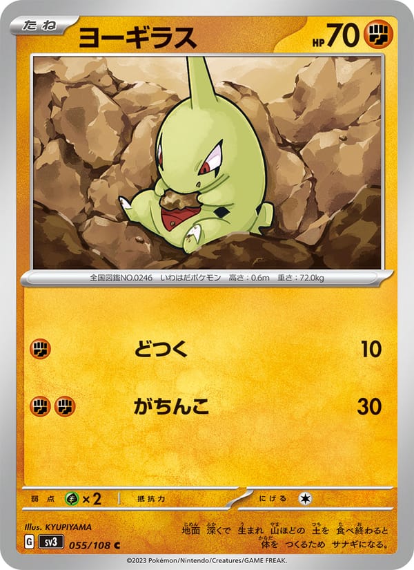 Larvitar, SV3: Ruler of the Black Flame · 055/108