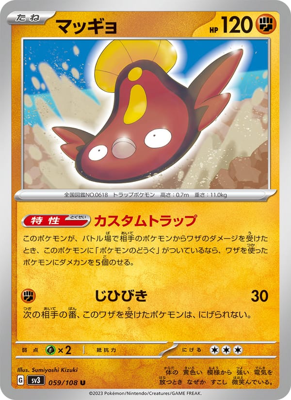 Stunfisk, SV3: Ruler of the Black Flame · 059/108