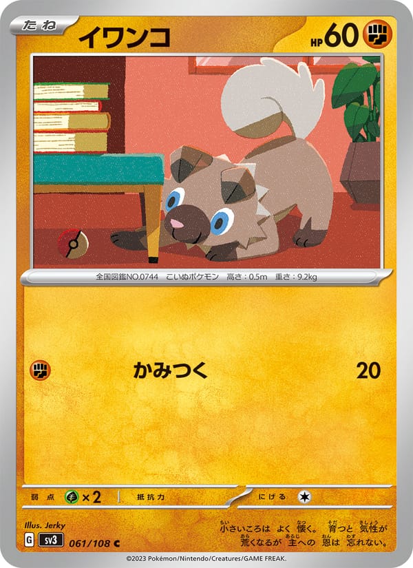 Rockruff, SV3: Ruler of the Black Flame · 061/108