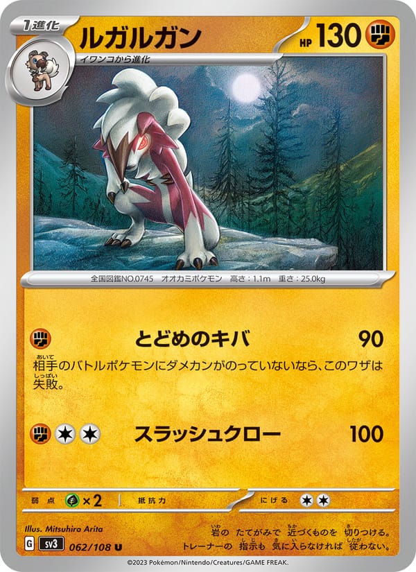 Lycanroc, SV3: Ruler of the Black Flame · 062/108