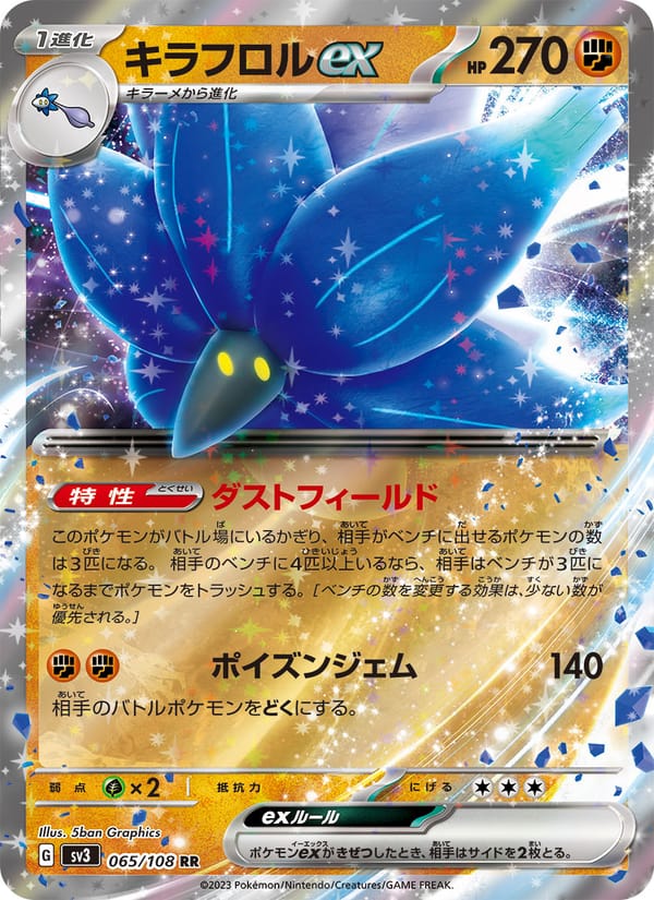 Glimmora ex, SV3: Ruler of the Black Flame · 065/108