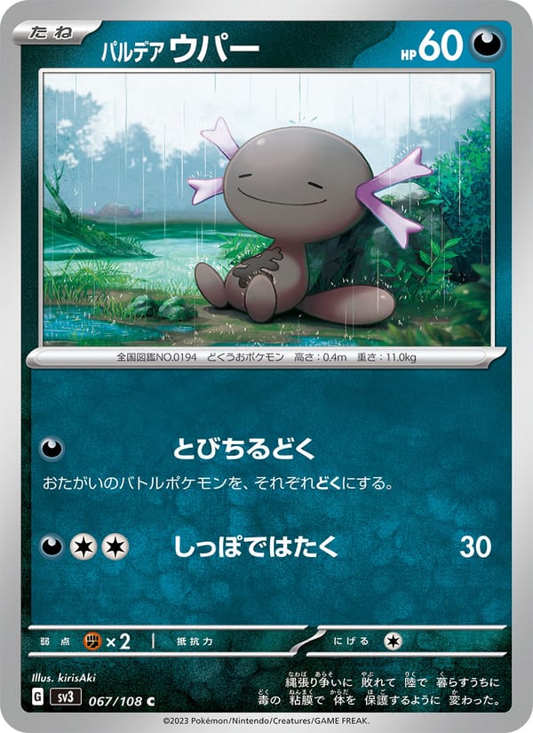 Paldean Wooper, SV3: Ruler of the Black Flame · 067/108