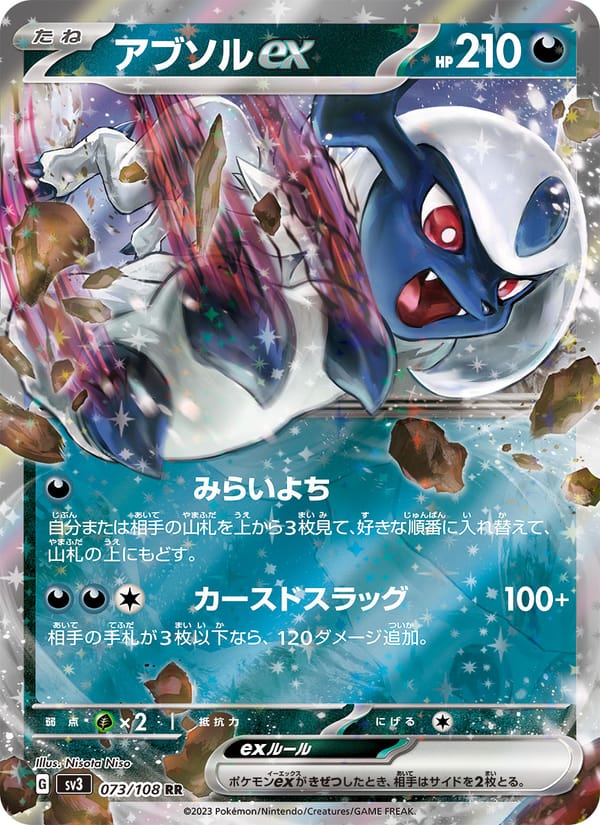 Absol ex, SV3: Ruler of the Black Flame · 073/108