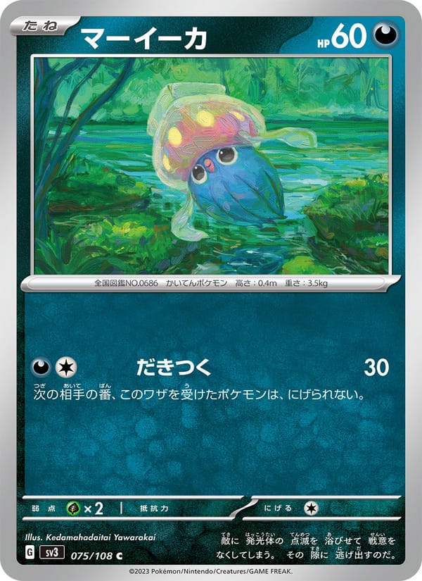 Inkay, SV3: Ruler of the Black Flame · 075/108