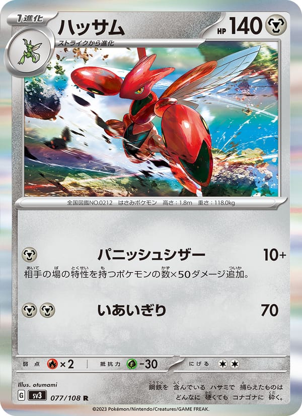 Scizor, SV3: Ruler of the Black Flame · 077/108