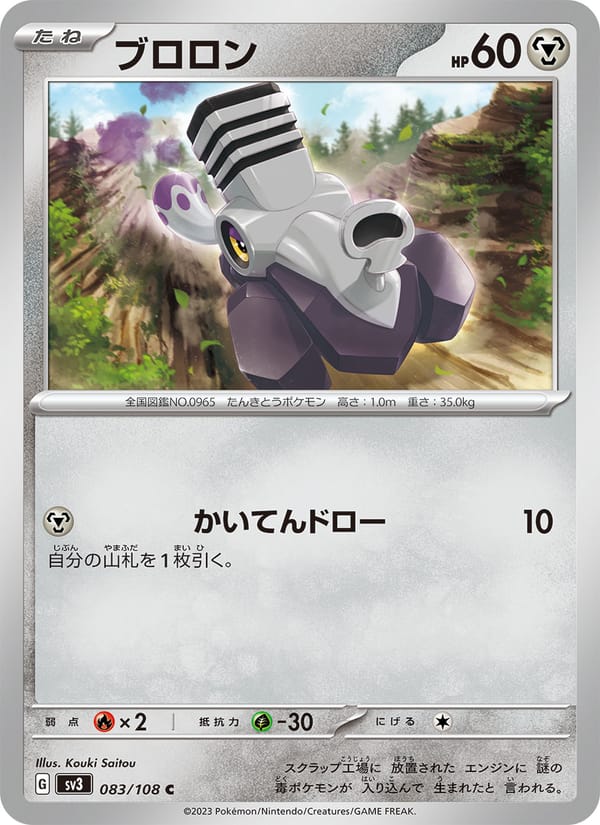 Varoom, SV3: Ruler of the Black Flame · 083/108