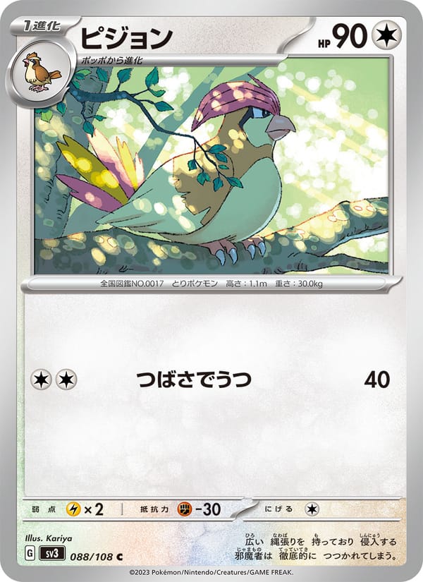 Pidgeotto, SV3: Ruler of the Black Flame · 088/108