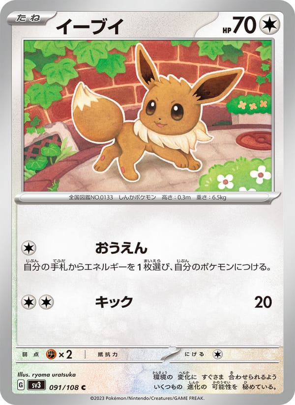 Eevee, SV3: Ruler of the Black Flame · 091/108
