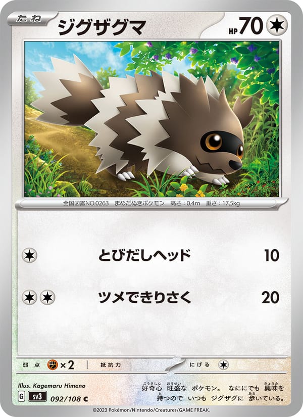Zigzagoon, SV3: Ruler of the Black Flame · 092/108