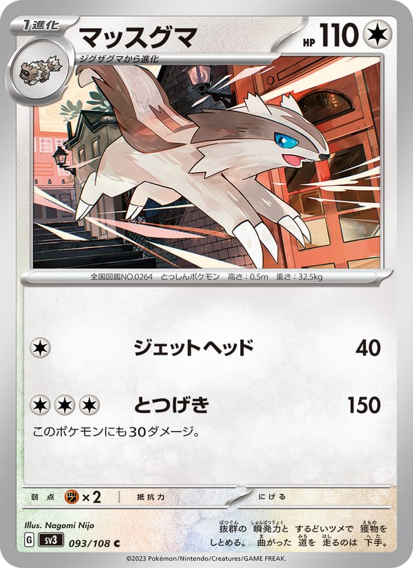 Linoone, SV3: Ruler of the Black Flame · 093/108