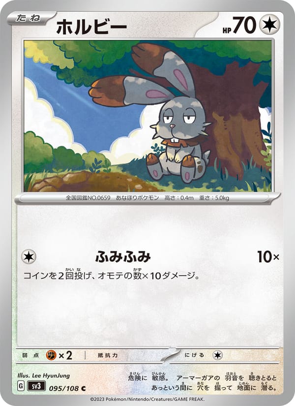 Bunnelby, SV3: Ruler of the Black Flame · 095/108