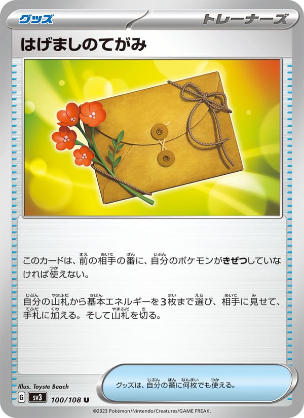 Letter of Encouragement, SV3: Ruler of the Black Flame · 100/108