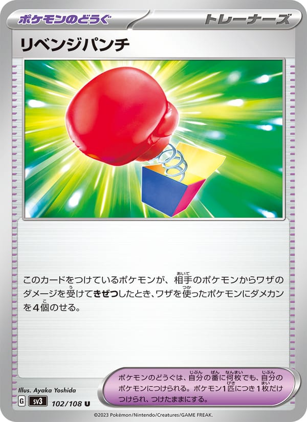 Vengeful Punch, SV3: Ruler of the Black Flame · 102/108