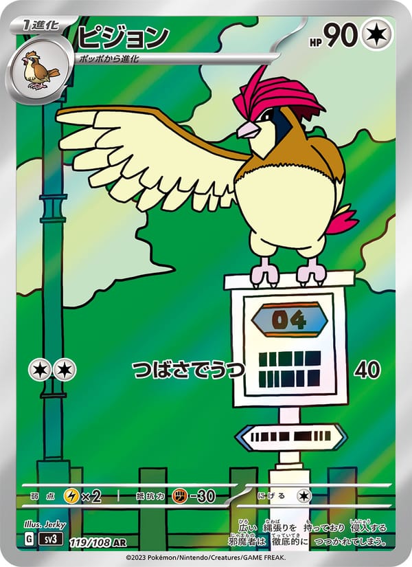 Pidgeotto, SV3: Ruler of the Black Flame · 119/108