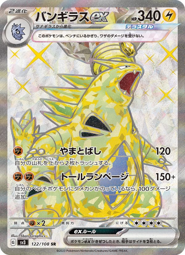 Tyranitar ex, SV3: Ruler of the Black Flame · 122/108