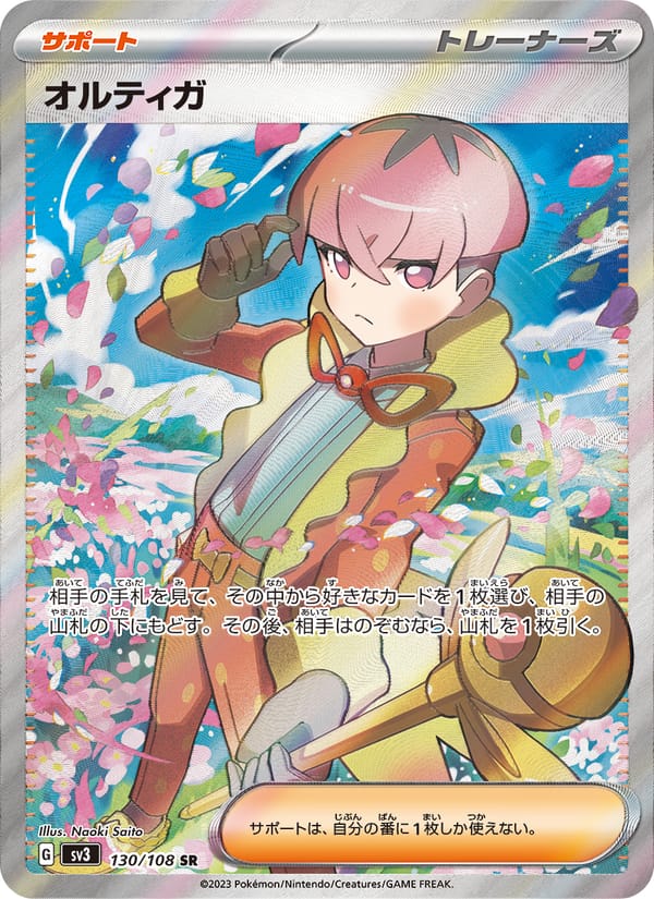 Ortega, SV3: Ruler of the Black Flame · 130/108