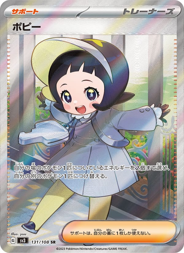 Poppy, SV3: Ruler of the Black Flame · 131/108