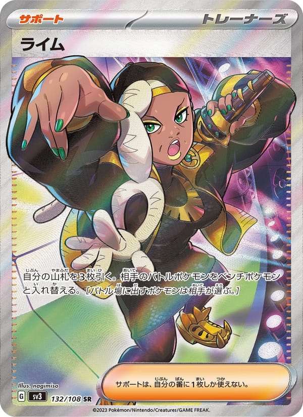 Ryme, SV3: Ruler of the Black Flame · 132/108