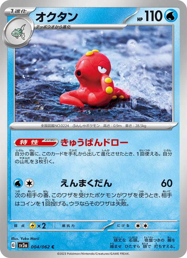 Octillery, SV3a: Raging Surf · 004/062