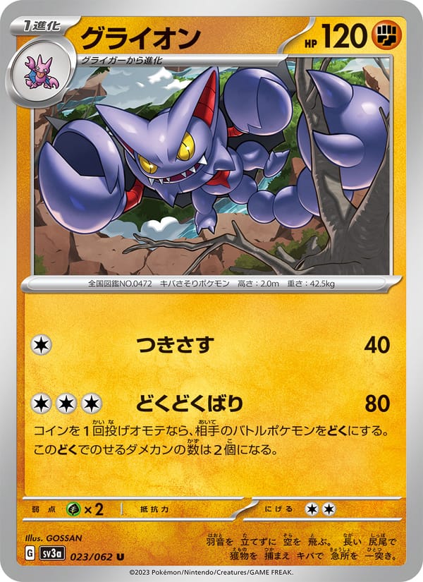Gliscor, SV3a: Raging Surf · 023/062