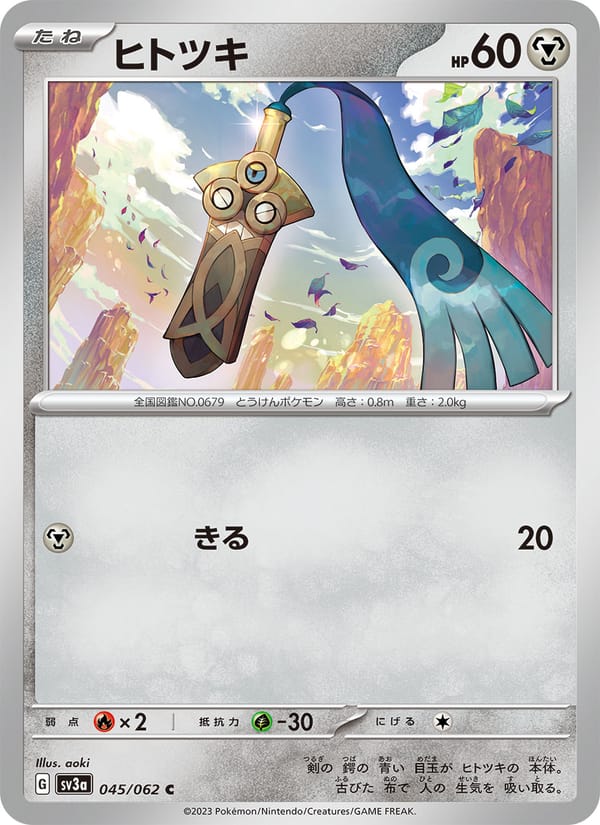 Honedge, SV3a: Raging Surf · 045/062