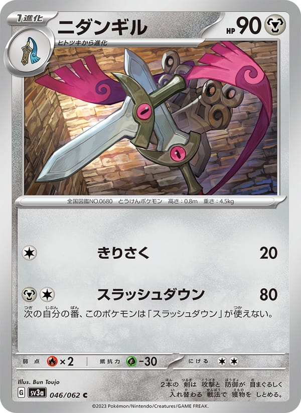Doublade, SV3a: Raging Surf · 046/062