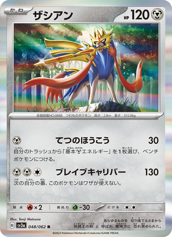 Zacian, SV3a: Raging Surf · 048/062