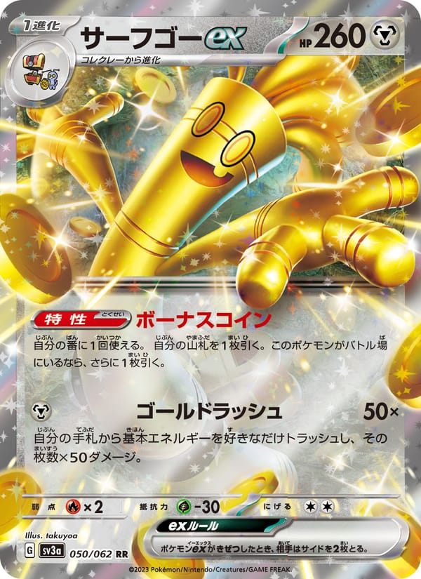 Gholdengo ex, SV3a: Raging Surf · 050/062