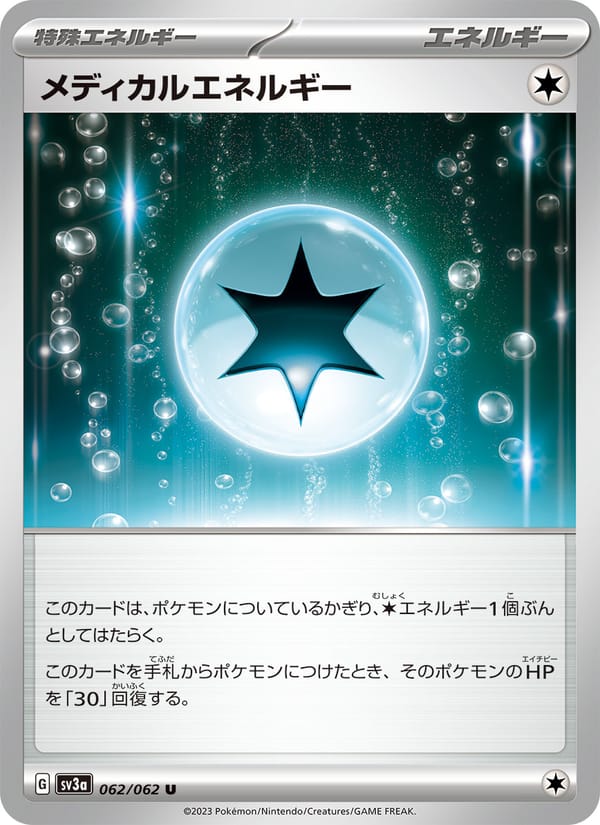 Medical Energy, SV3a: Raging Surf · 062/062