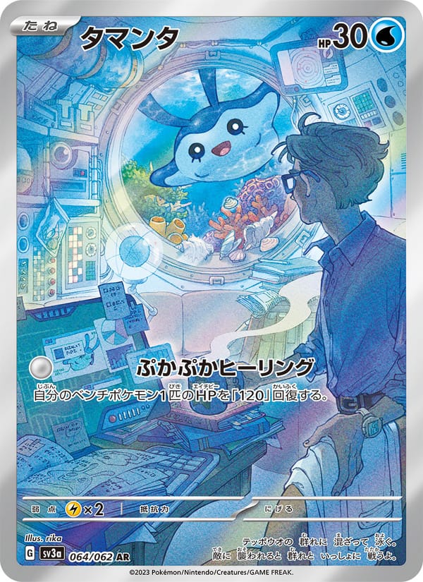 Mantyke, SV3a: Raging Surf · 064/062