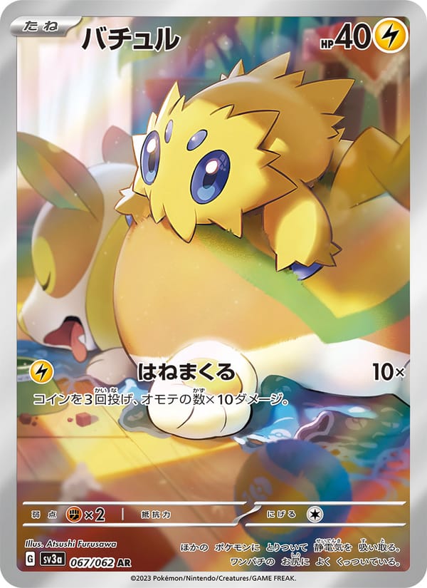 Joltik, SV3a: Raging Surf · 067/062