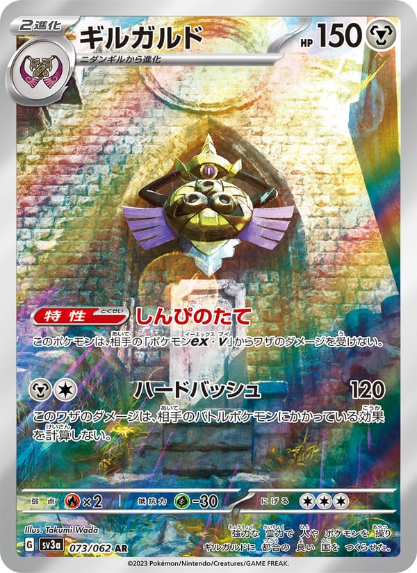 Aegislash, SV3a: Raging Surf · 073/062