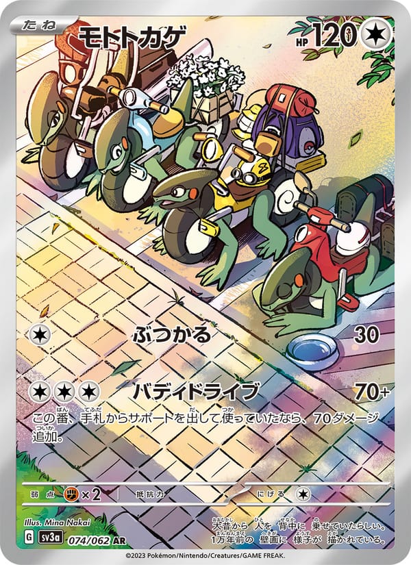 Cyclizar, SV3a: Raging Surf · 074/062