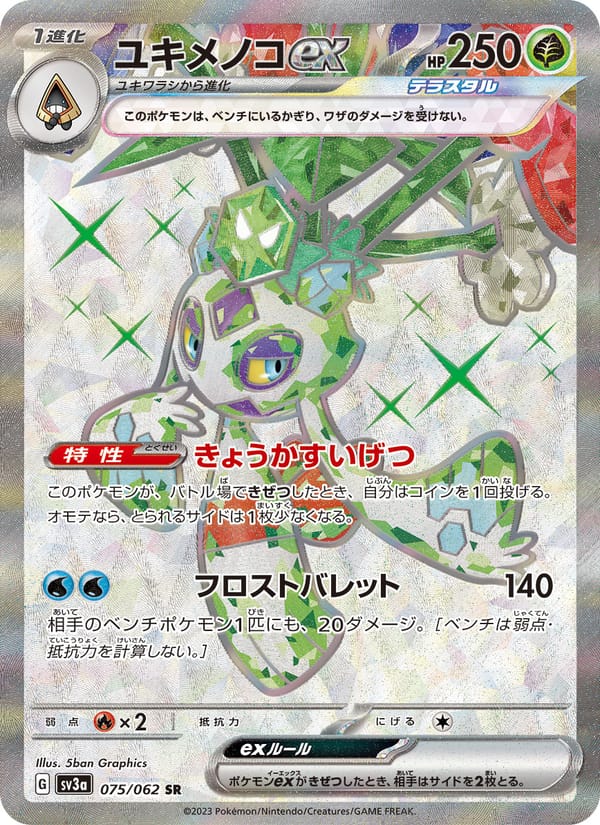 Froslass ex, SV3a: Raging Surf · 075/062