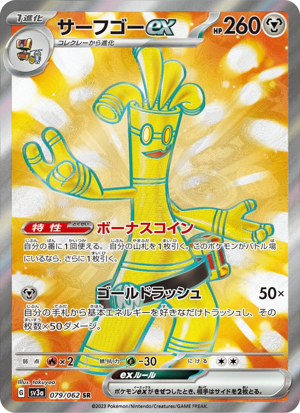 Gholdengo ex, SV3a: Raging Surf · 079/062