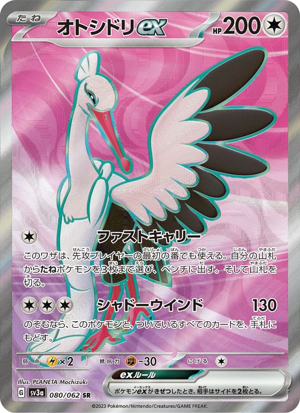 Bombirdier ex, SV3a: Raging Surf · 080/062