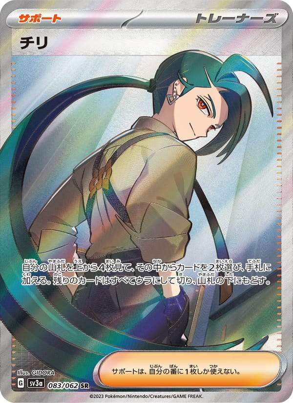 Rika, SV3a: Raging Surf · 083/062