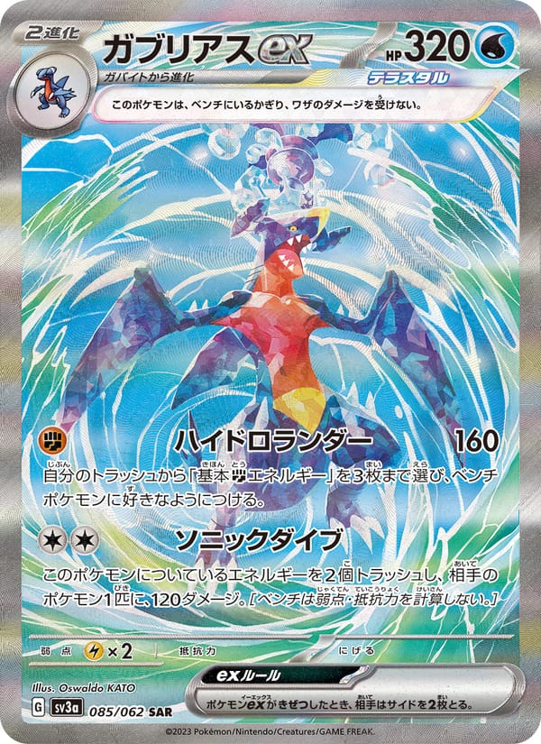 Garchomp ex, SV3a: Raging Surf · 085/062
