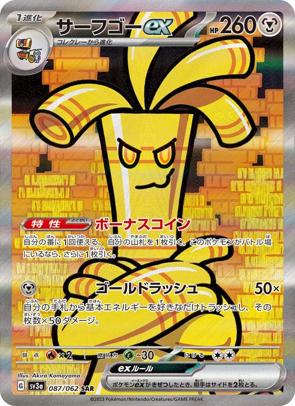 Gholdengo ex, SV3a: Raging Surf · 087/062