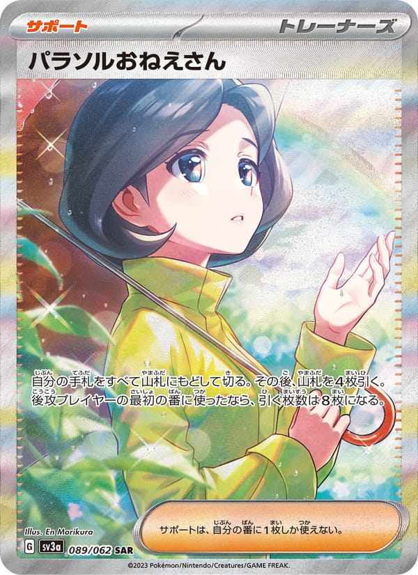 Parasol Lady, SV3a: Raging Surf · 089/062