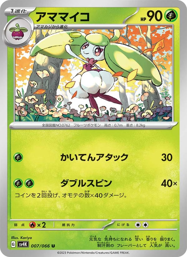 Steenee, SV4K: Ancient Roar · 007/066