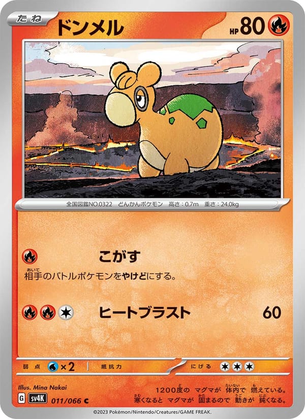 Numel, SV4K: Ancient Roar · 011/066