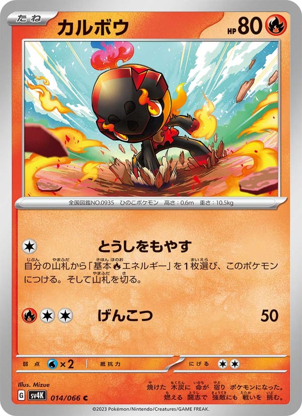 Charcadet, SV4K: Ancient Roar · 014/066