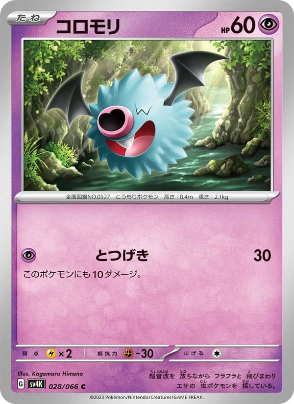 Woobat, SV4K: Ancient Roar · 028/066