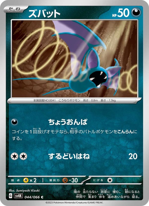 Zubat, SV4K: Ancient Roar · 044/066