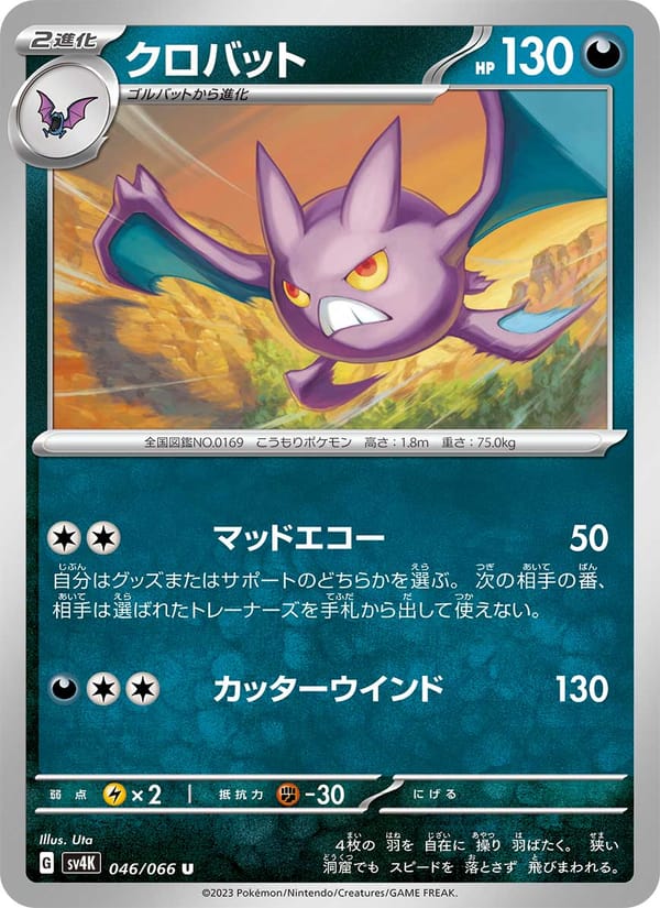 Crobat, SV4K: Ancient Roar · 046/066