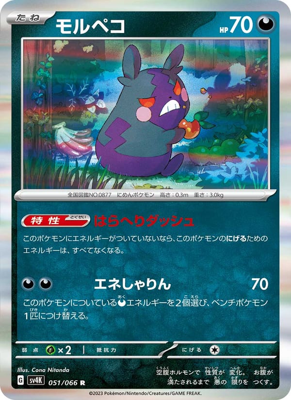 Morpeko, SV4K: Ancient Roar · 051/066